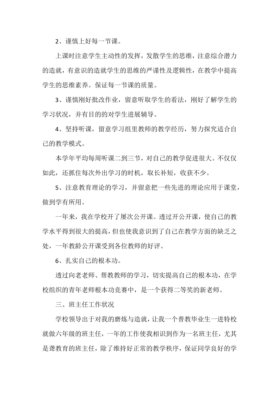 教师见习心得体会通用范文.docx_第2页