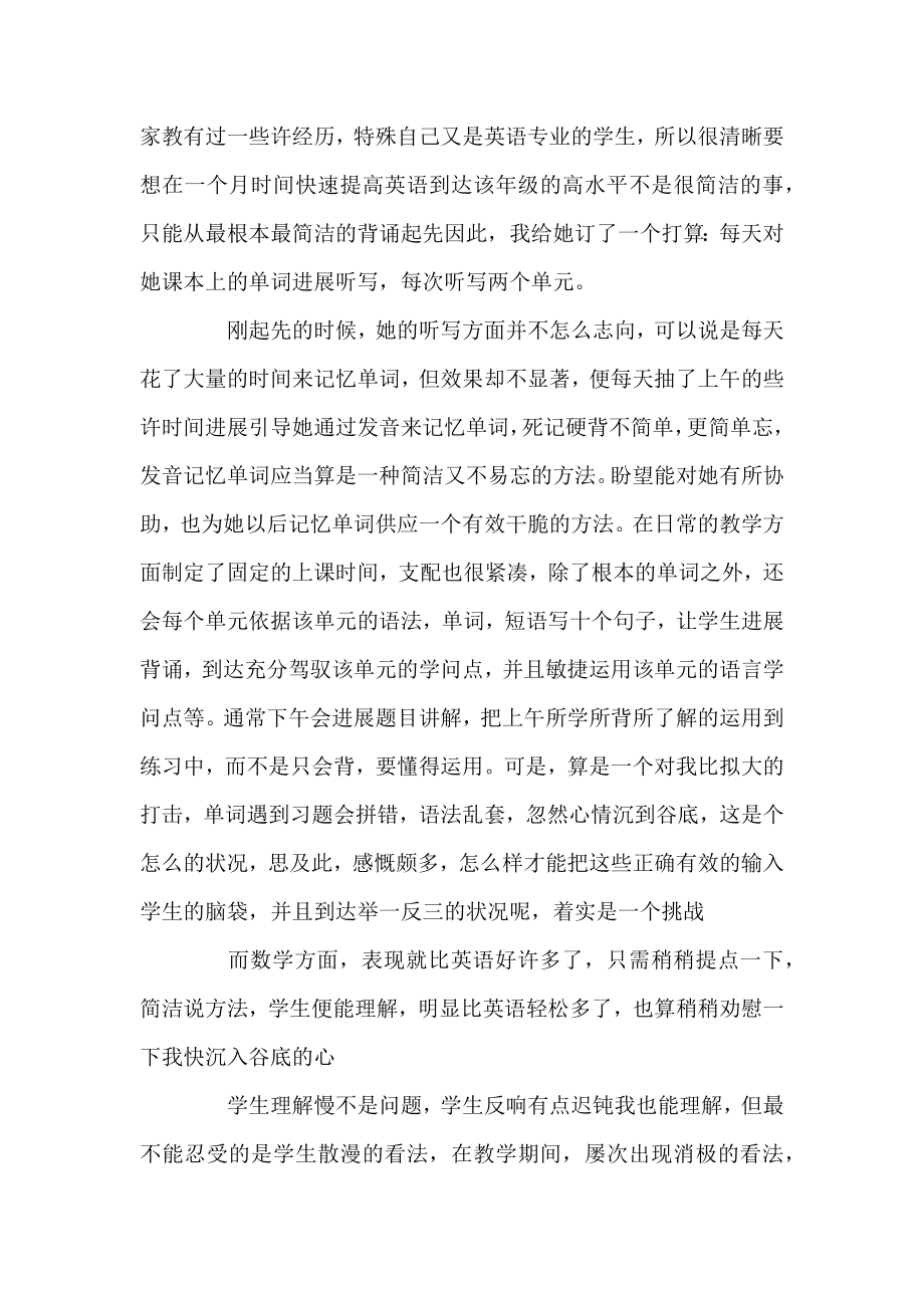 2021大二学生家教暑期实习报告.docx_第2页