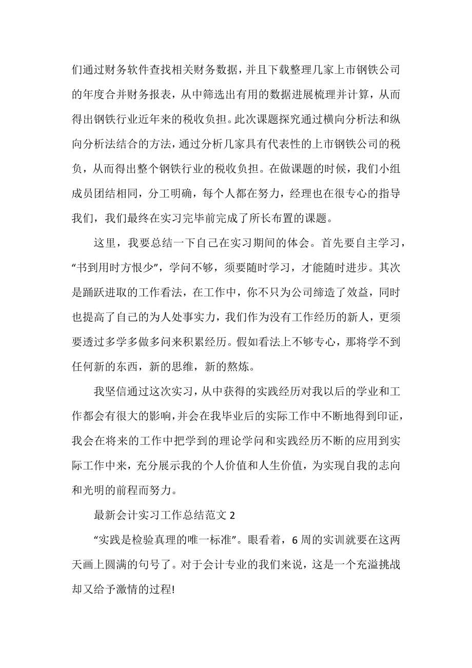 会计实习工作总结范文四篇.docx_第2页