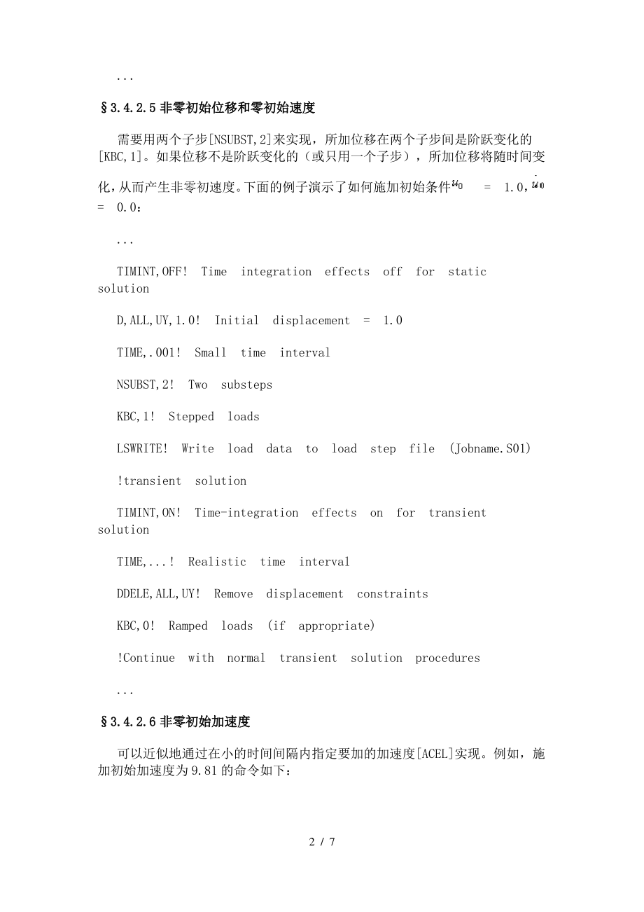 瞬态动力学分析02.pdf_第2页