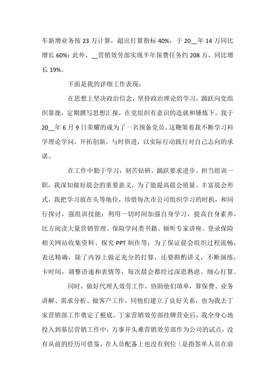 保险公司上半年工作总结范文材料1200字精选.docx_第2页