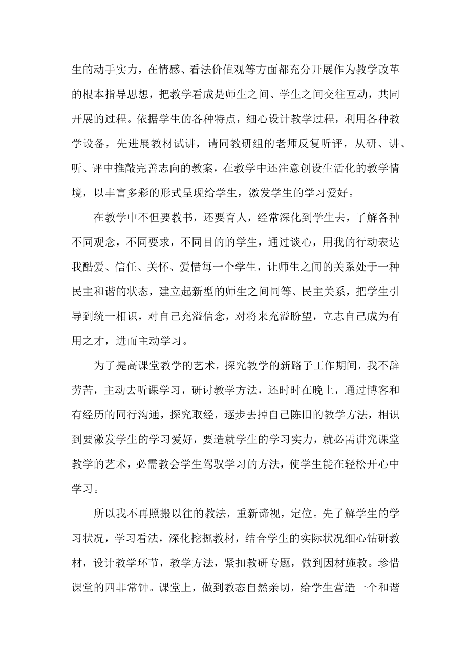 2022优秀高中教师述职报告范文三篇.docx_第2页