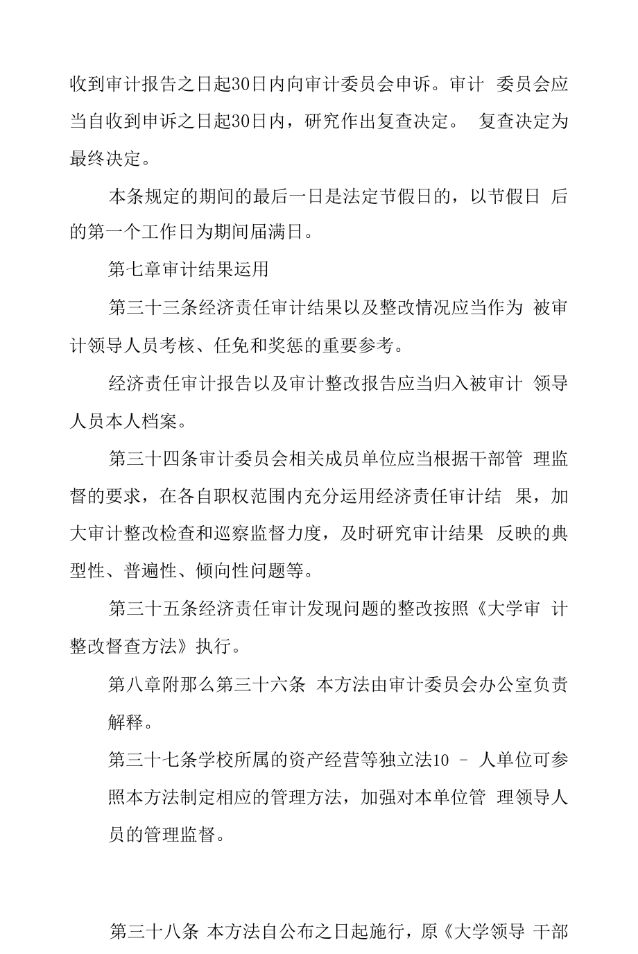 大学领导人员经济责任审计实施办法.docx_第2页