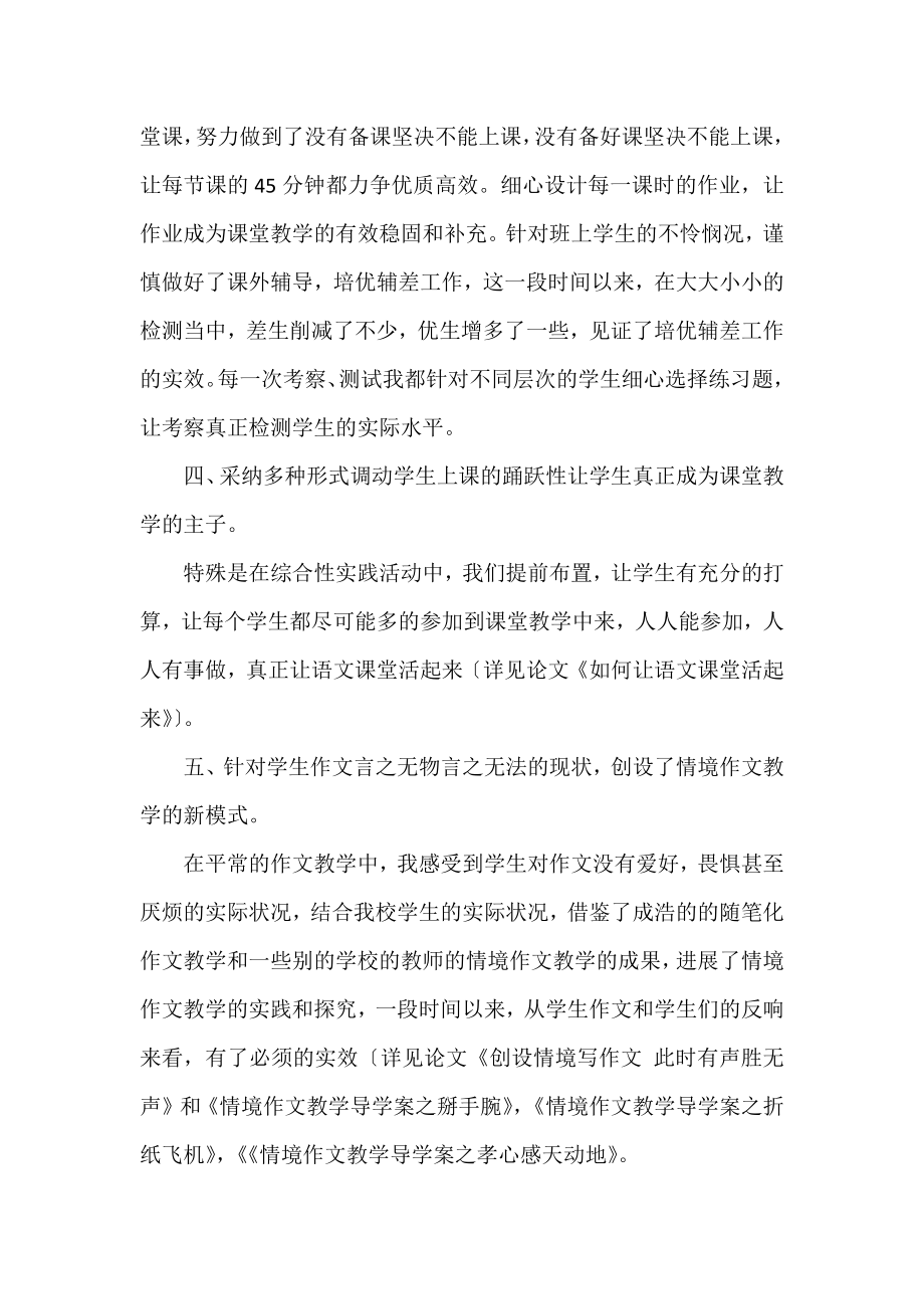 八年级语文教师工作总结范文.docx_第2页