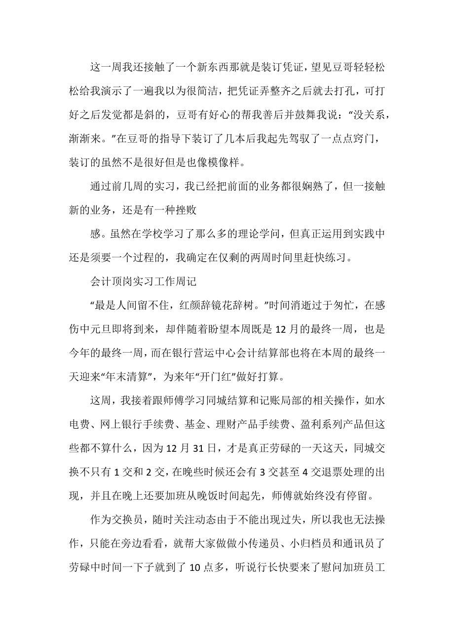 会计顶岗实习工作周记范文通用.docx_第2页