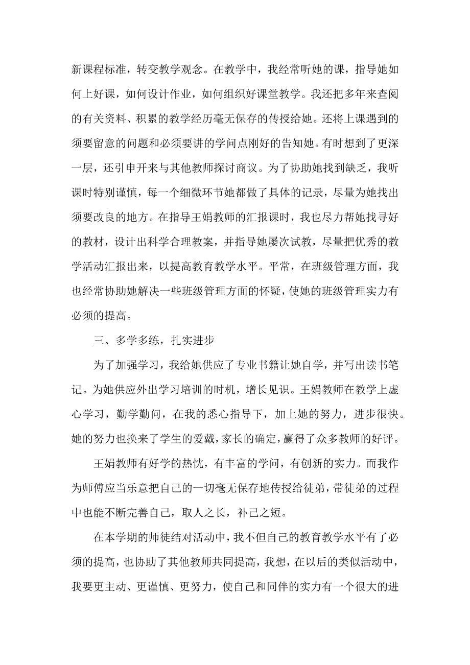 2022年青蓝工程教师工作总结精选范文3篇.docx_第2页