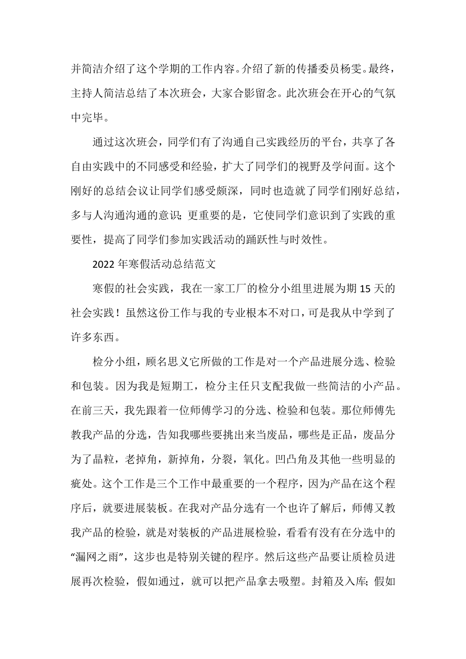 2022年寒假活动总结范文.docx_第2页