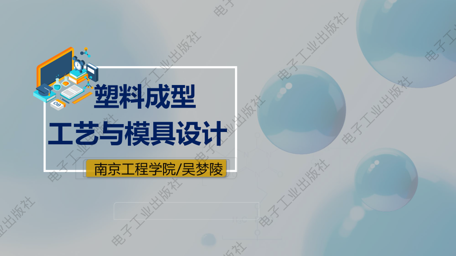 教学课件第1章高分子聚合物结构特点与性能.pdf_第1页