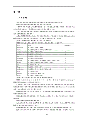 HTML5与CSS3web前端开发技术复习题答案解析.pdf