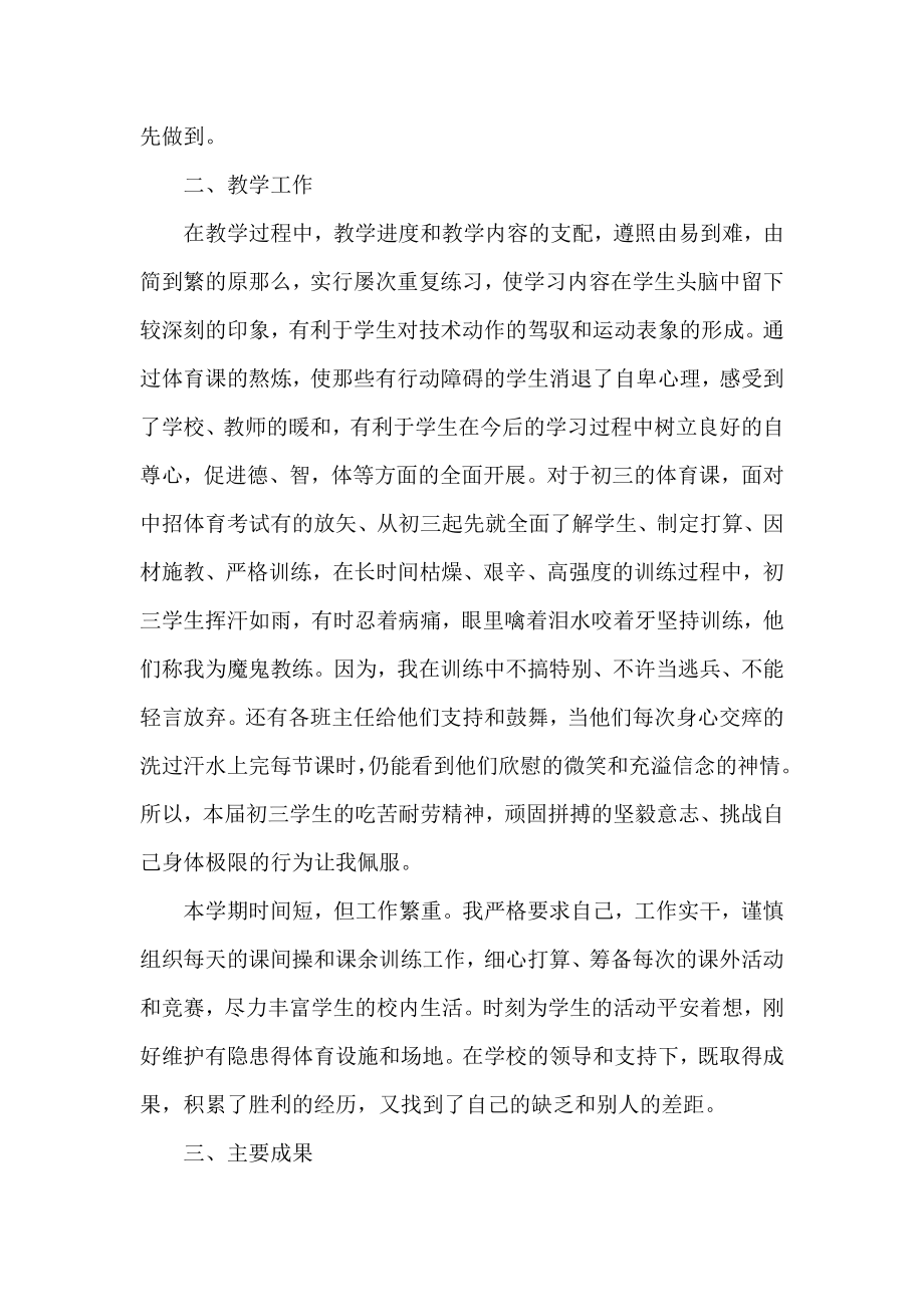 体育教师个人工作总结精选三篇范文.docx_第2页