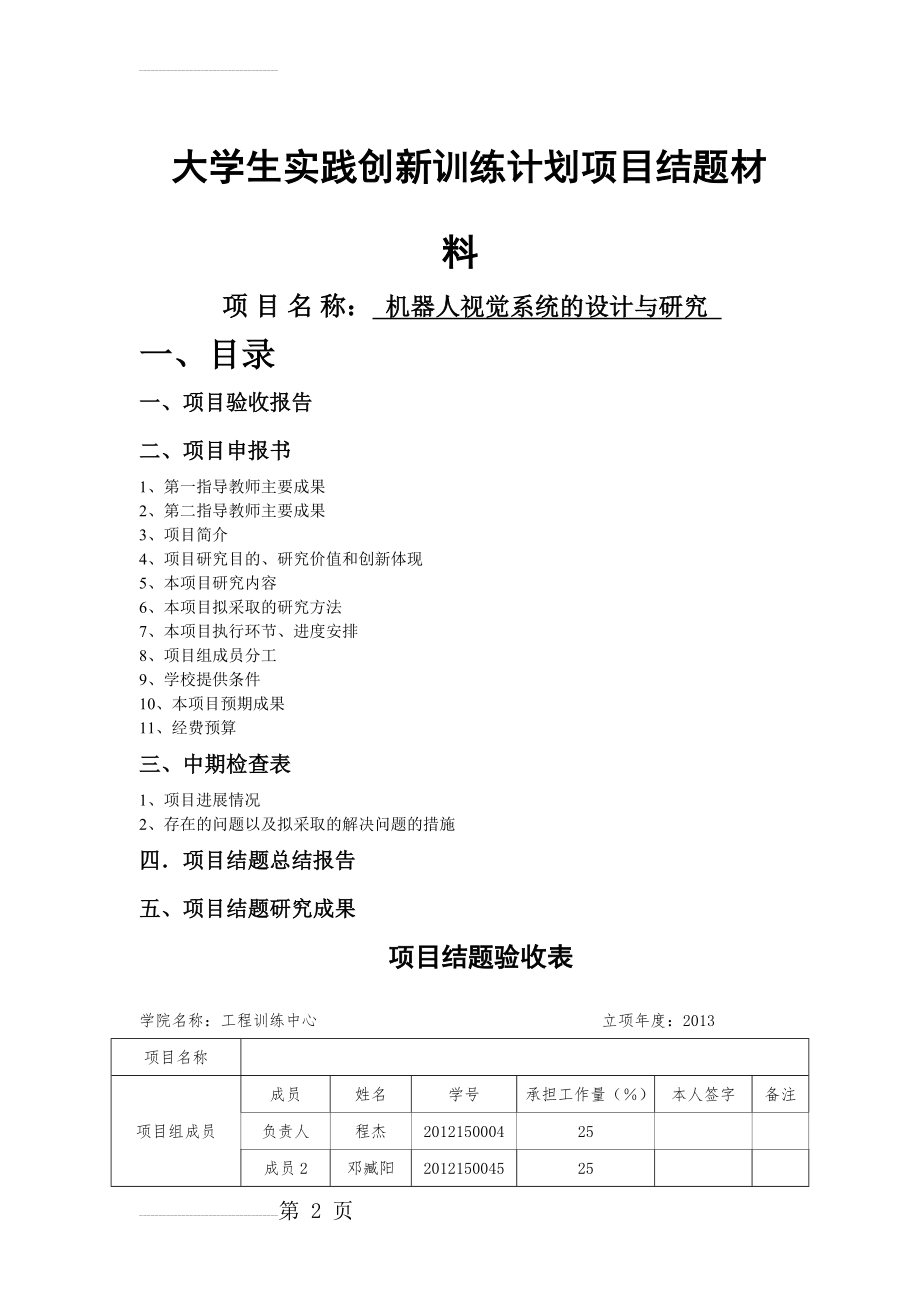 机器人视觉系统的设计与研究结题报告(28页).doc_第2页