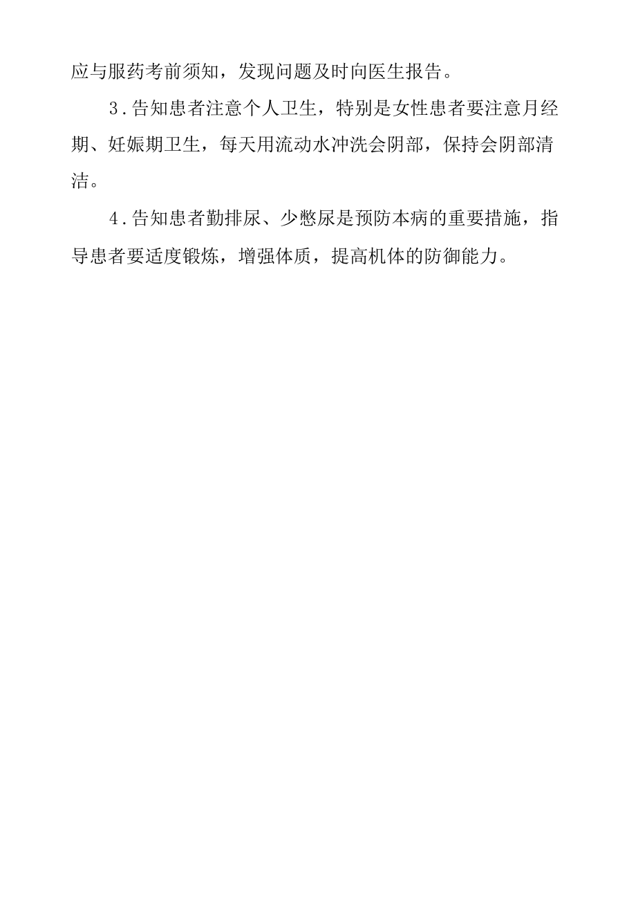 膀胱炎护理常规及健康教育.docx_第2页