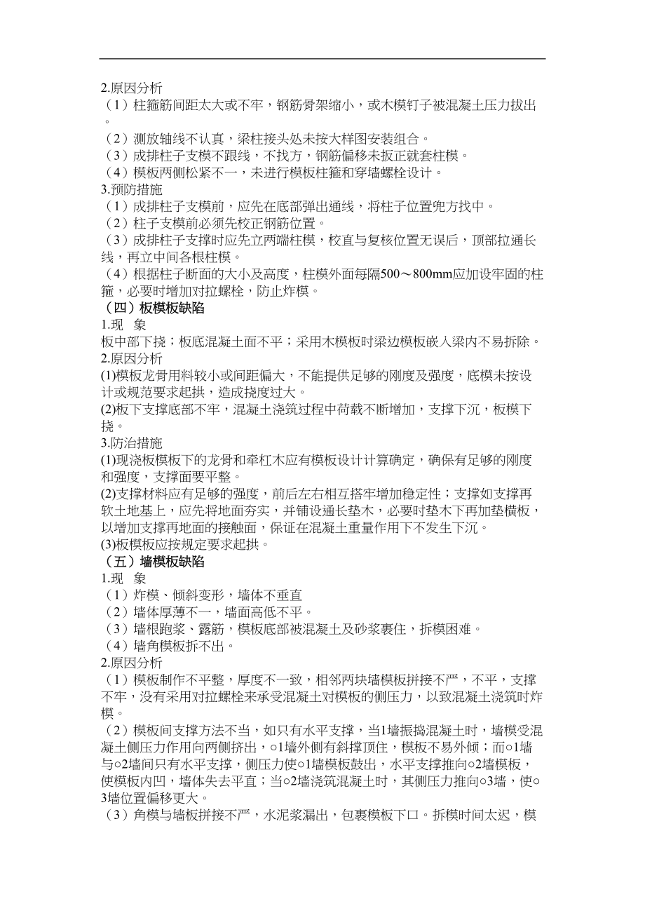 医学专题一模板工程常见质量通病防治措施.docx_第2页