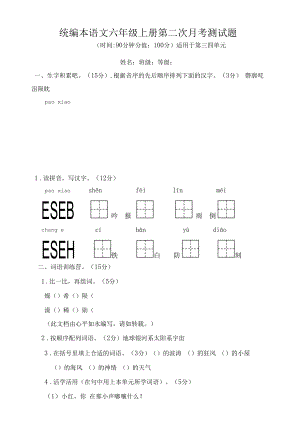 2022-2023学年统编本语文六年级上册第二次月考测试题带答案（二）.docx