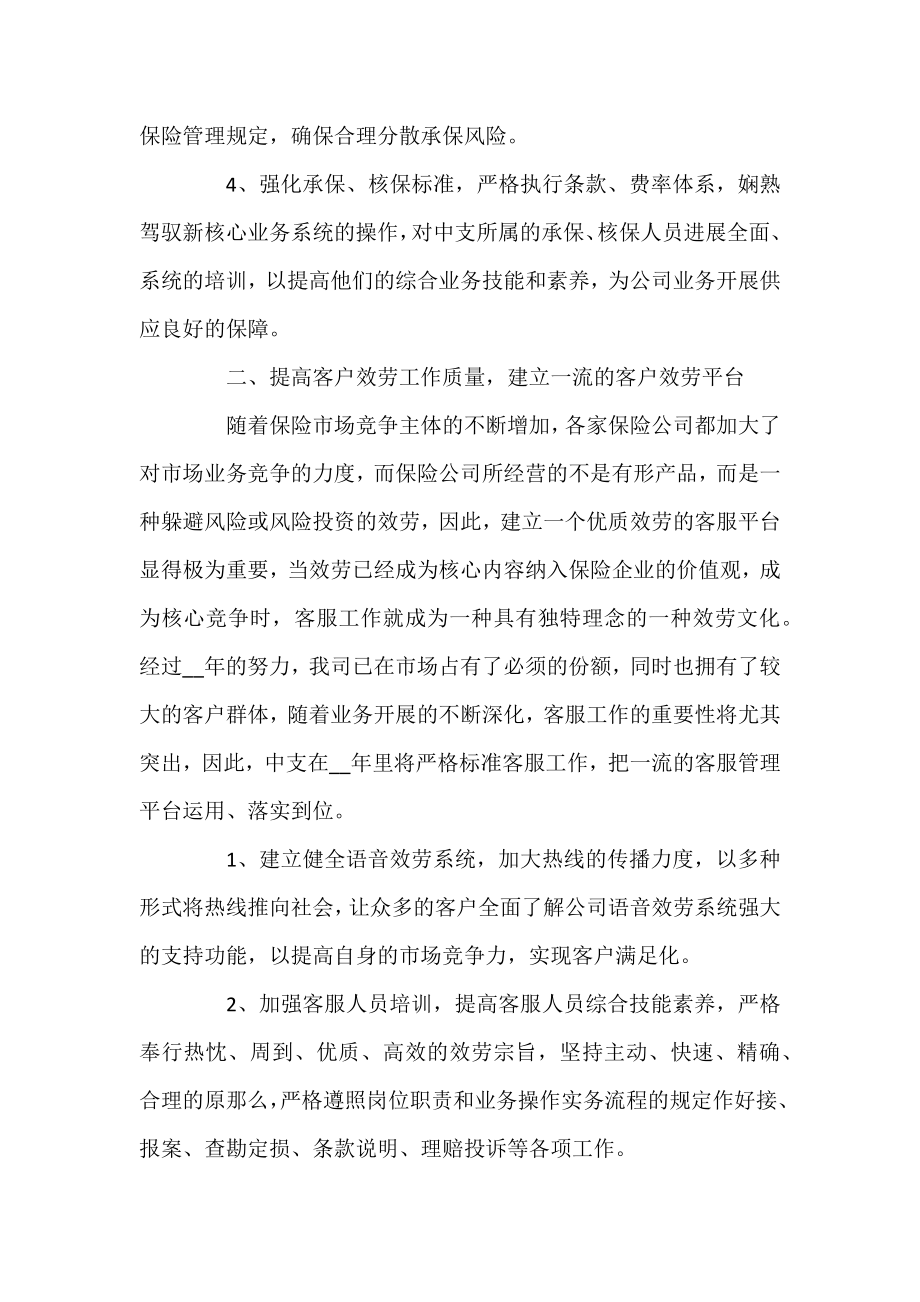 优秀销售人员工作计划内容三篇.docx_第2页