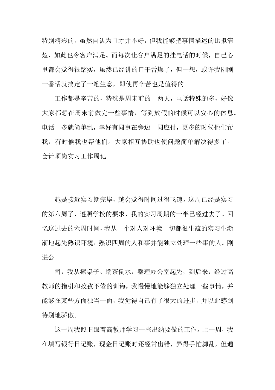 会计顶岗实习工作周记通用范文.docx_第2页