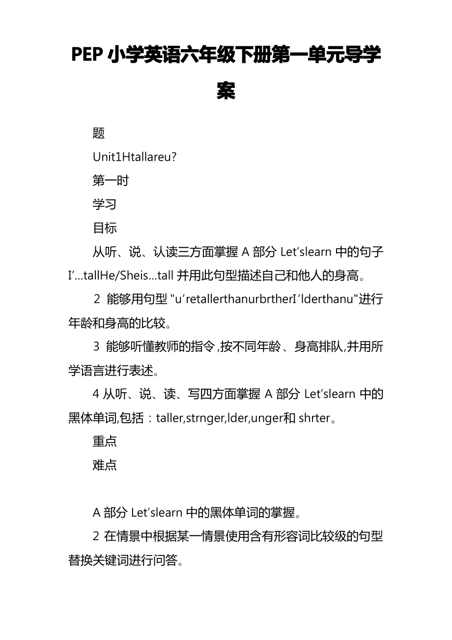 PEP小学英语六年级(下册)第一单元导学案.pdf_第1页