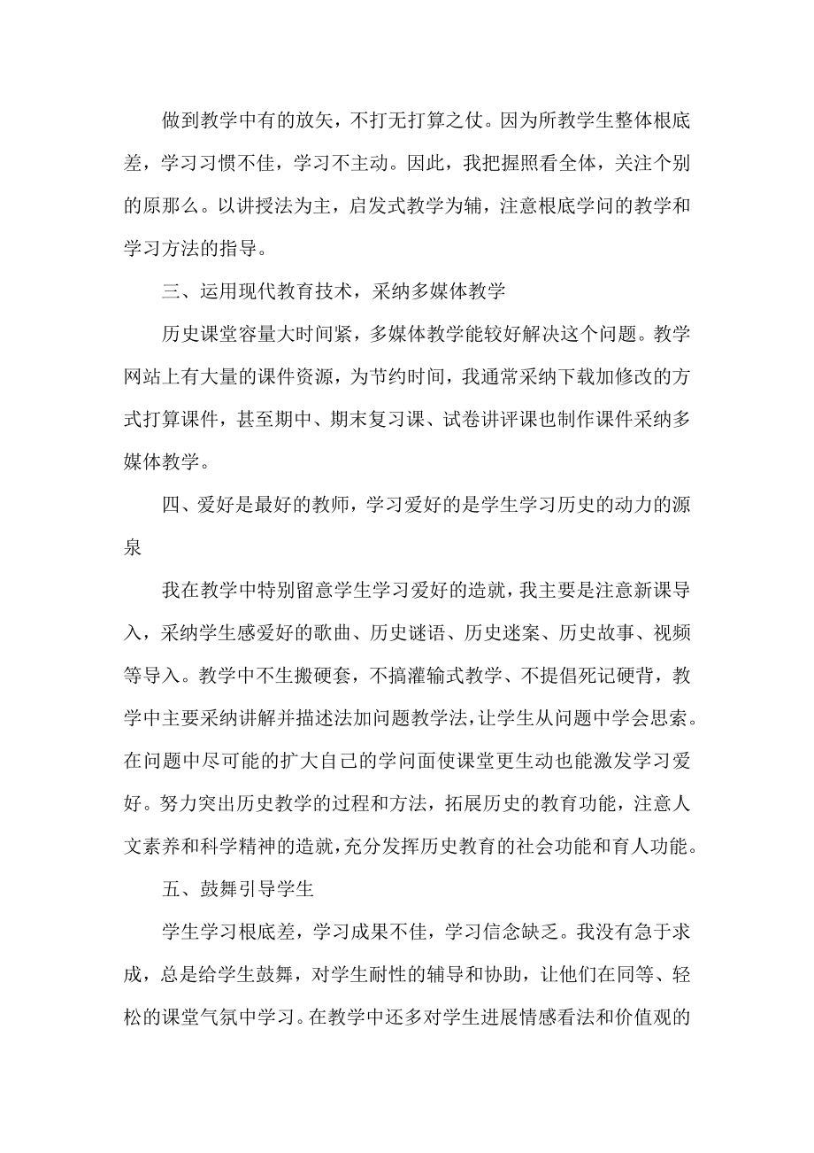 2022年初一历史教师个人工作总结范文.docx_第2页