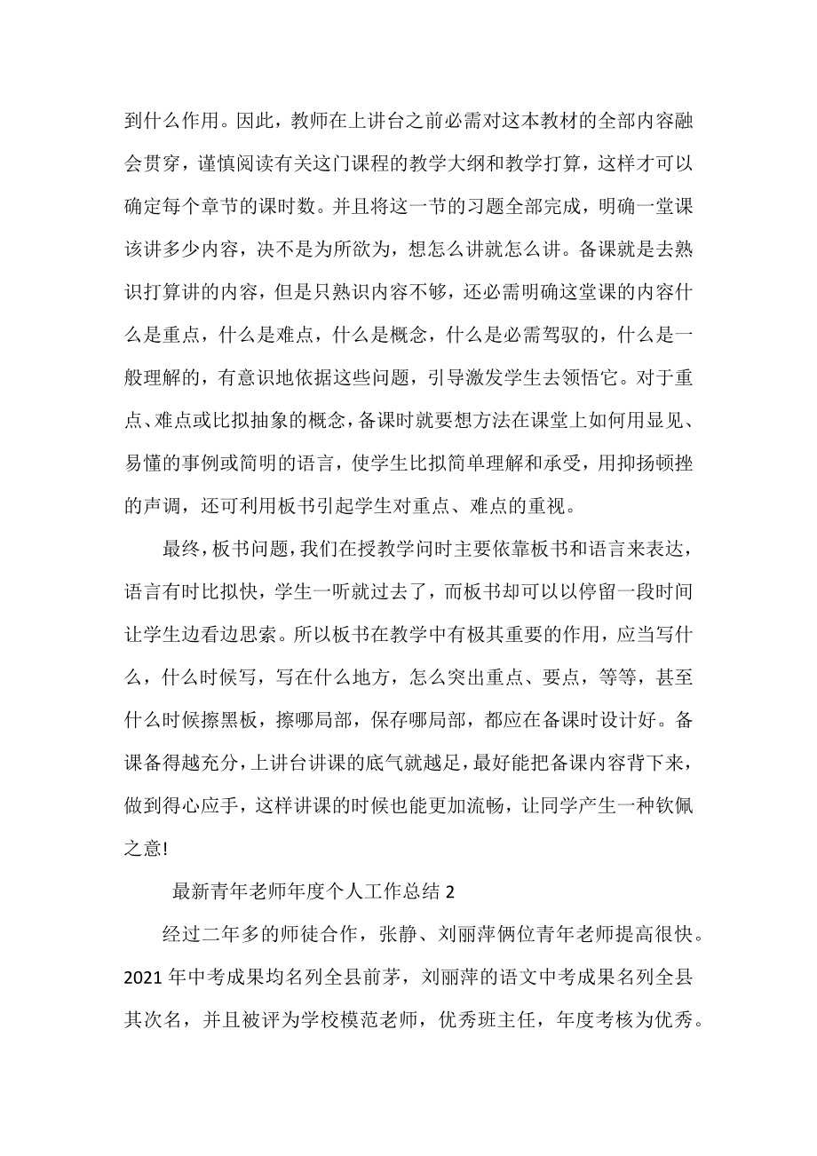 青年教师年度个人工作总结.docx_第2页