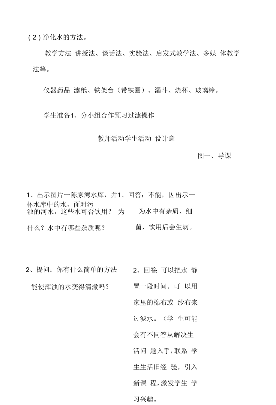 水的净化—教学设计【教学参考】.docx_第2页