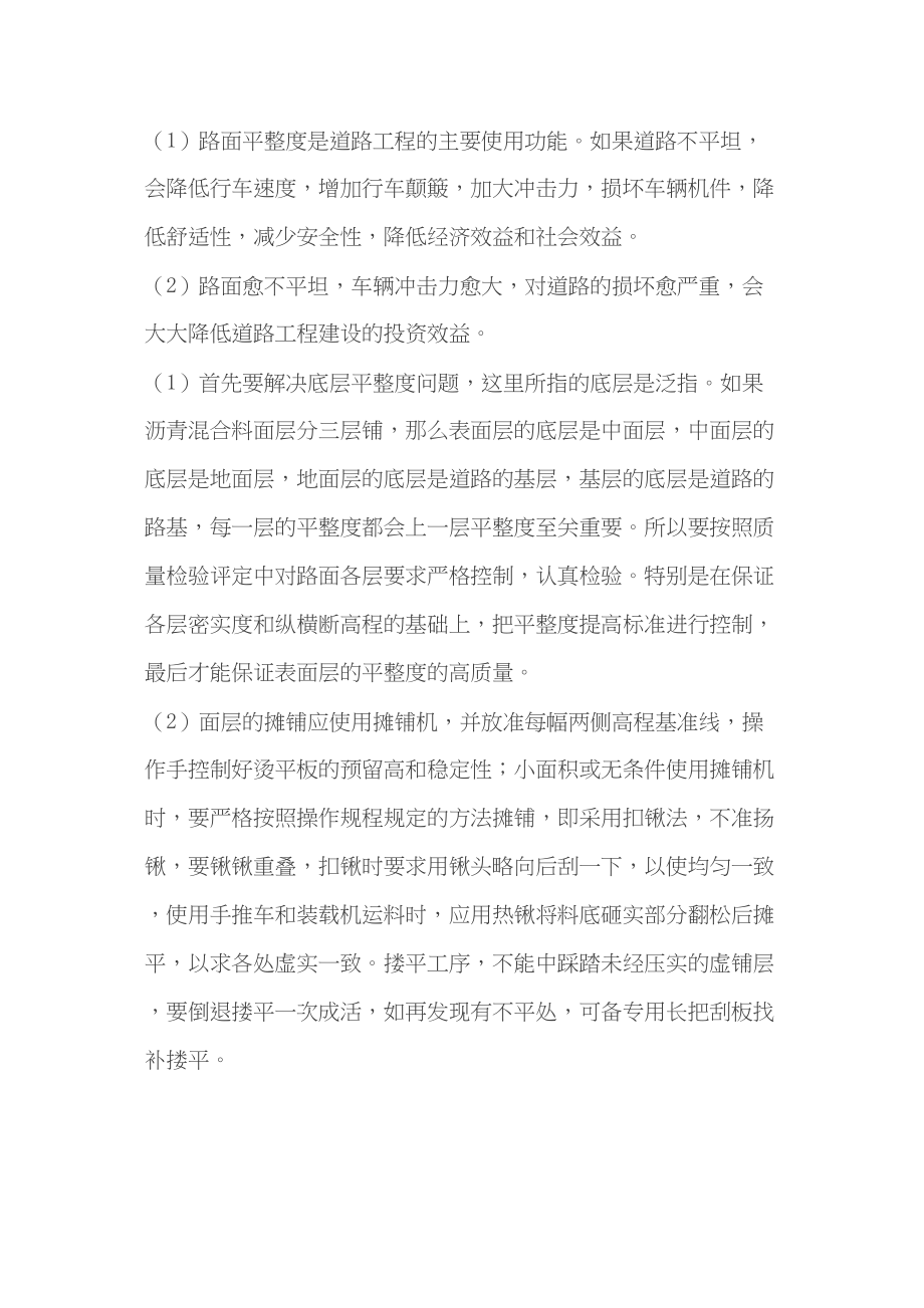 医学专题一沥青路面4大常见质量通病防治措施.docx_第2页