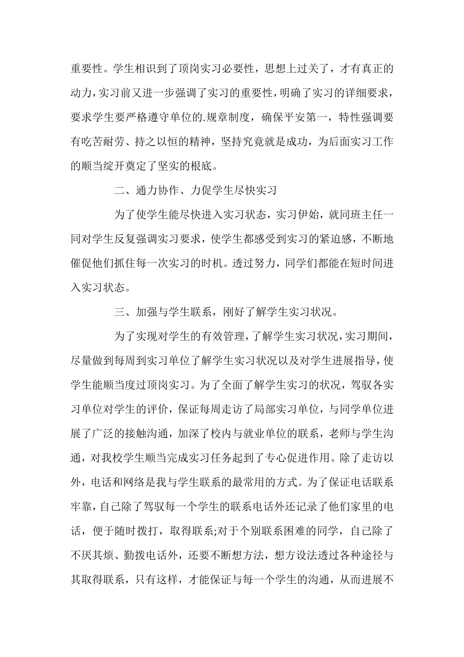 2022指导教师个人实习工作总结五篇.docx_第2页