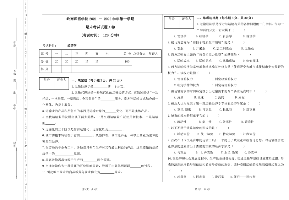 专升本-自考本科期末考试《经济学》试卷【附答案】.pdf_第1页