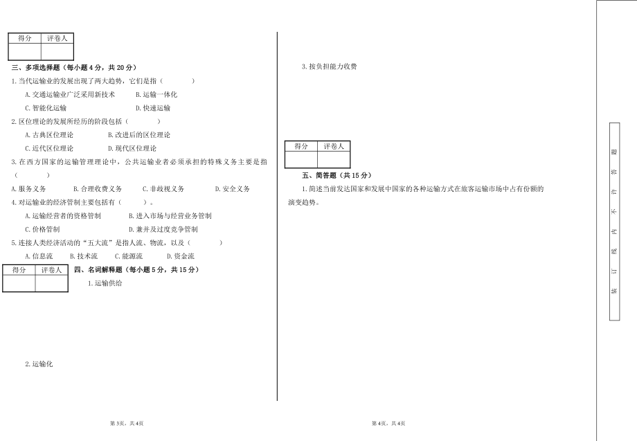 专升本-自考本科期末考试《经济学》试卷【附答案】.pdf_第2页