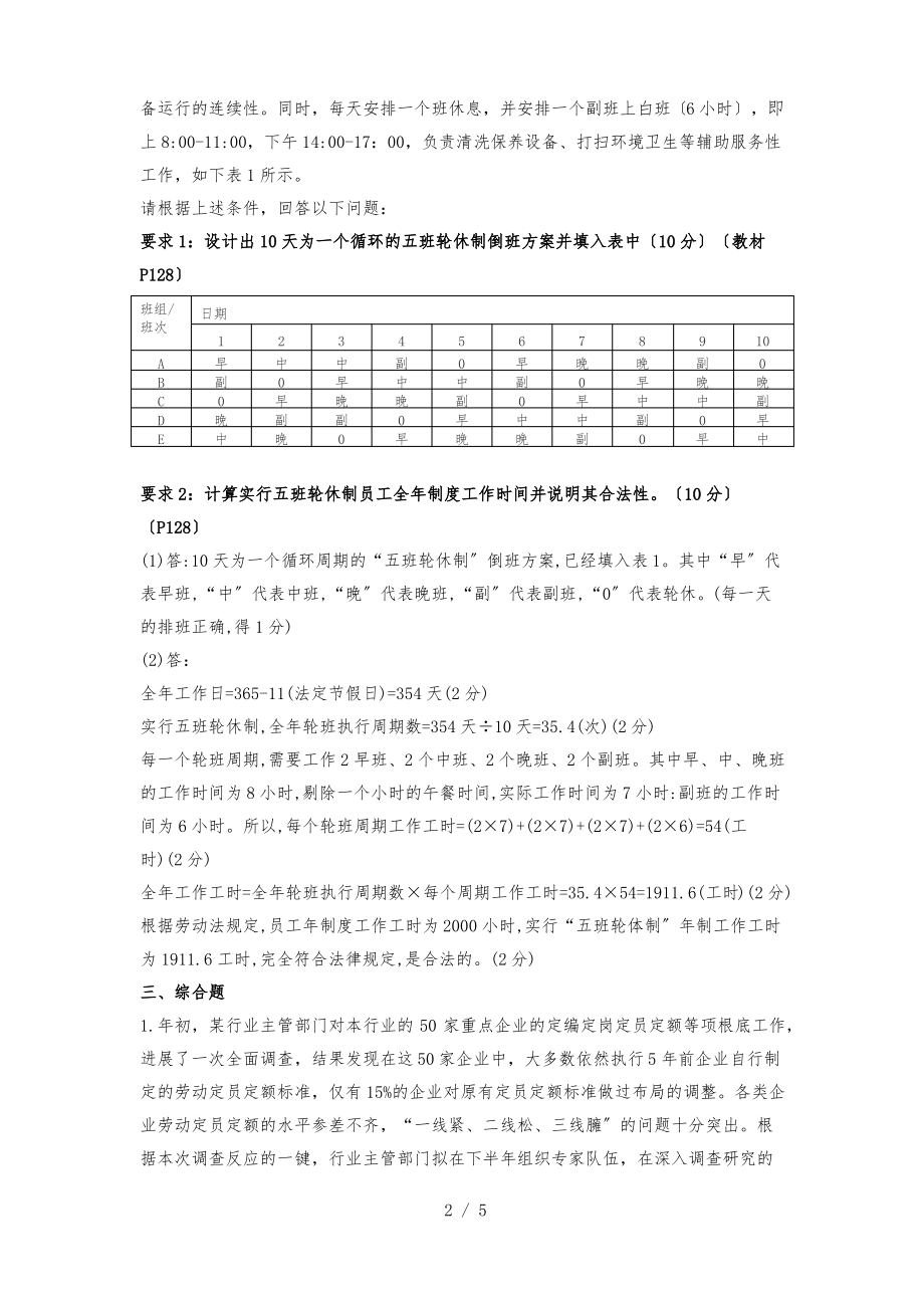 2018年11月三级人力资源管理师《专业技能》真题及答案.pdf_第2页