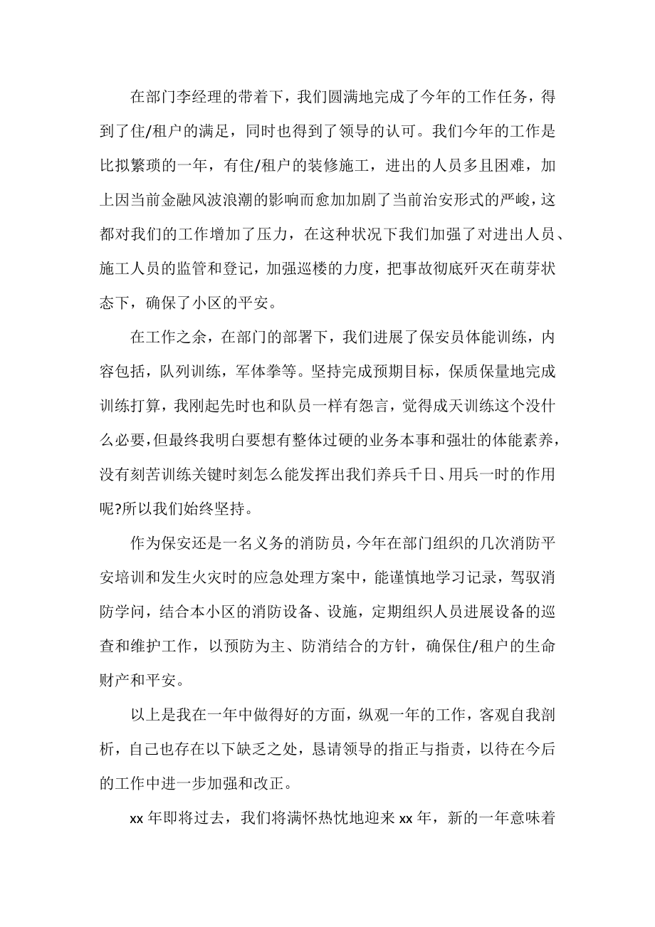 保安个人工作总结两篇.docx_第2页