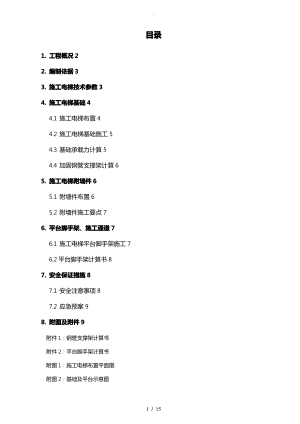 施工电梯基础专项工程施工设计方案.pdf