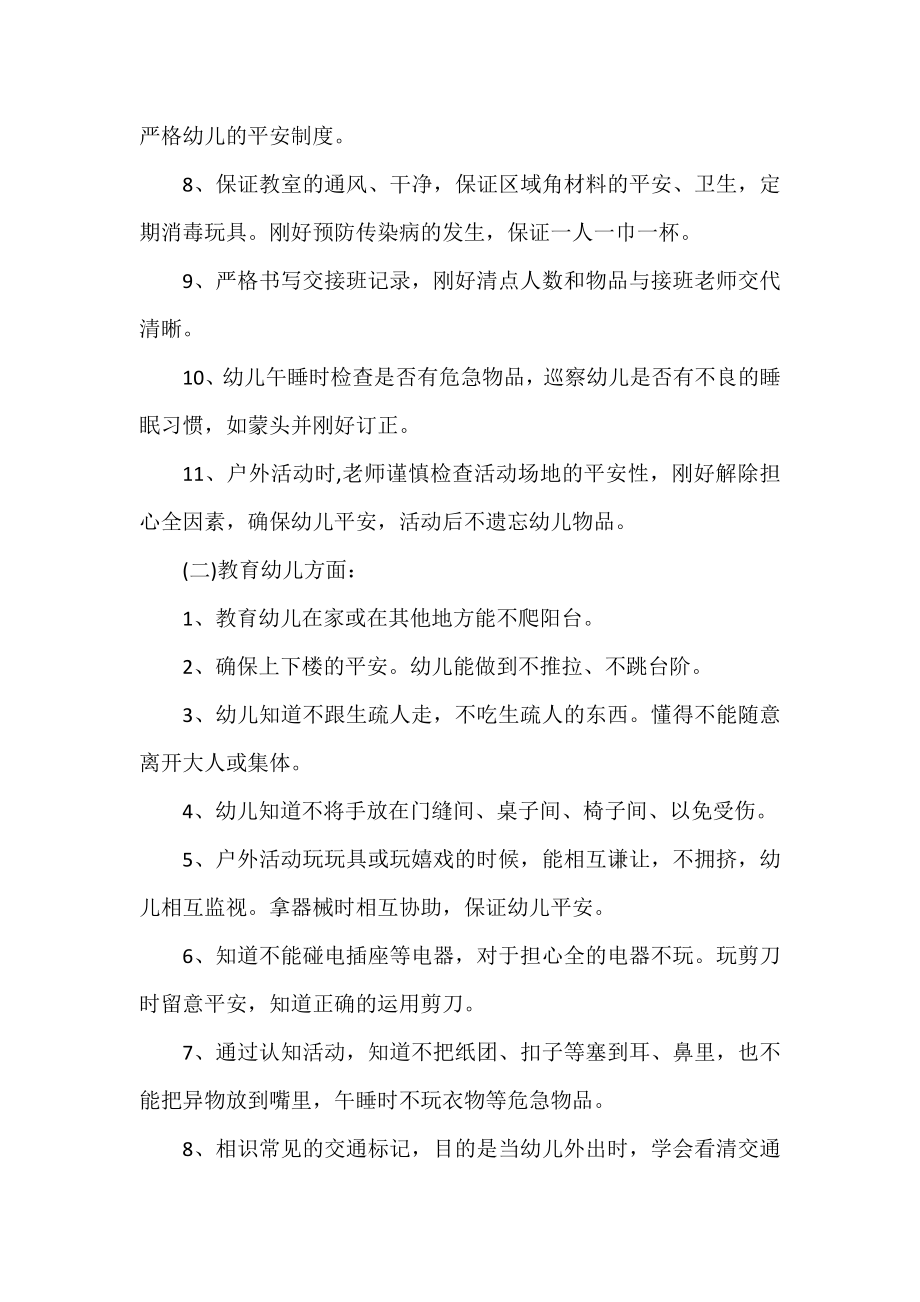 2022年度托班工作计划范文3篇.docx_第2页