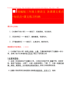 部编语文三年级上册课文重点知识点课文内容练习归纳.docx