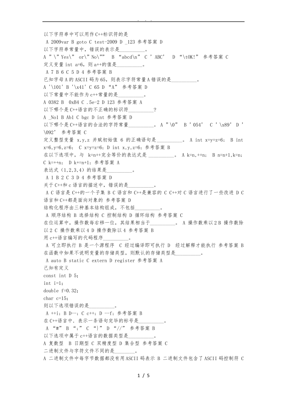 c++题库-选择题-1.pdf_第1页
