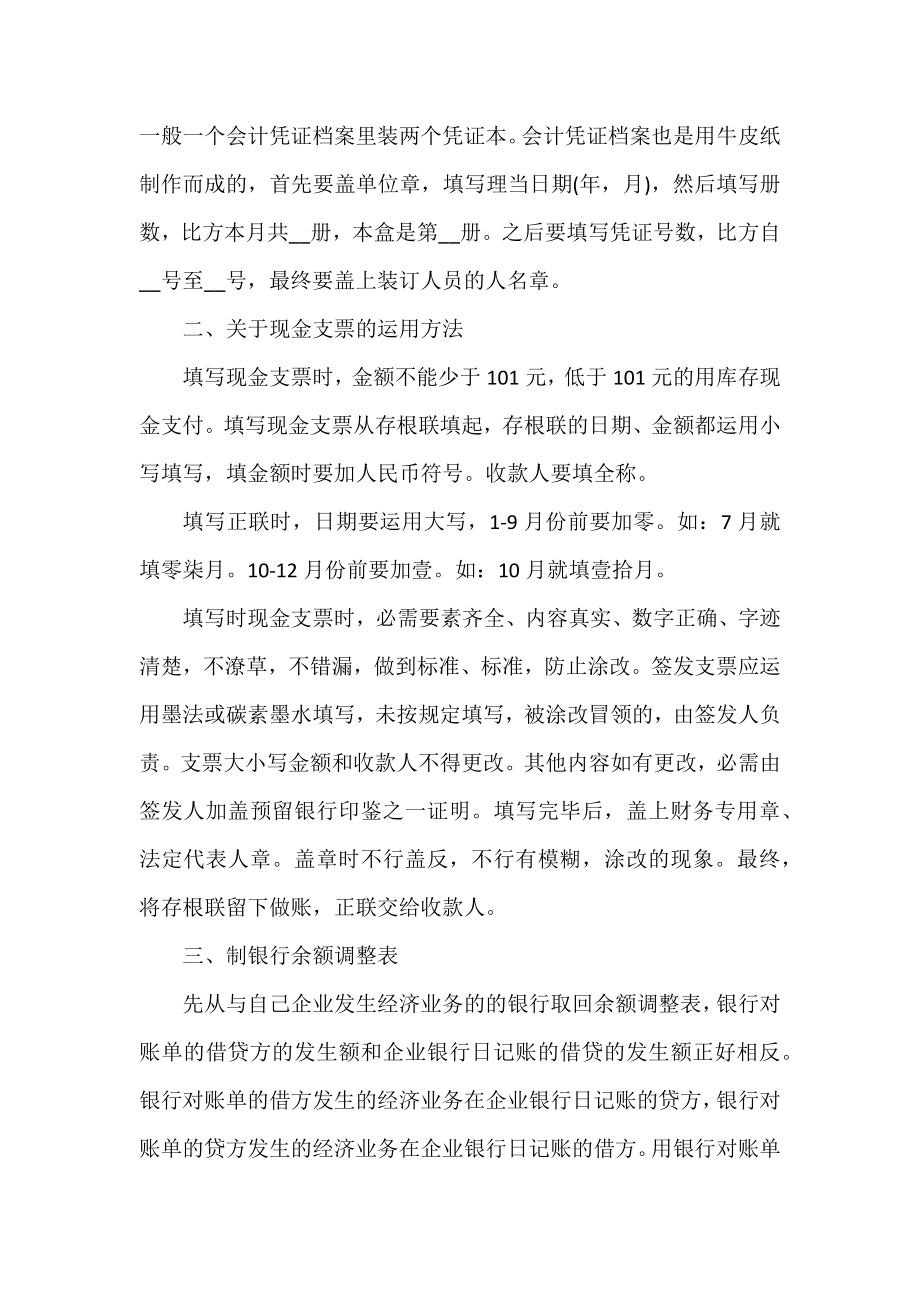 会计实习生工作总结范文三篇.docx_第2页