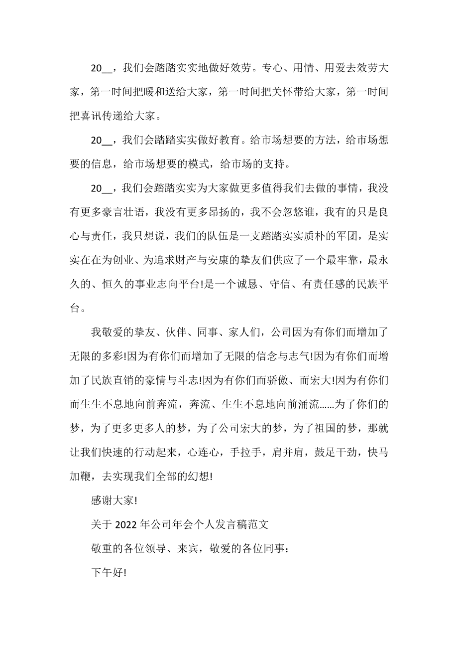 2022年公司年会个人发言稿四篇范文.docx_第2页