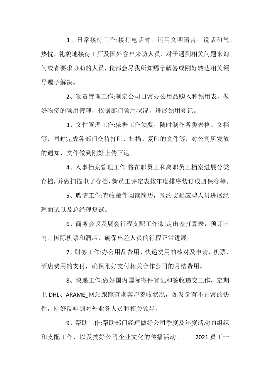 2021员工一周总结及计划.docx_第2页