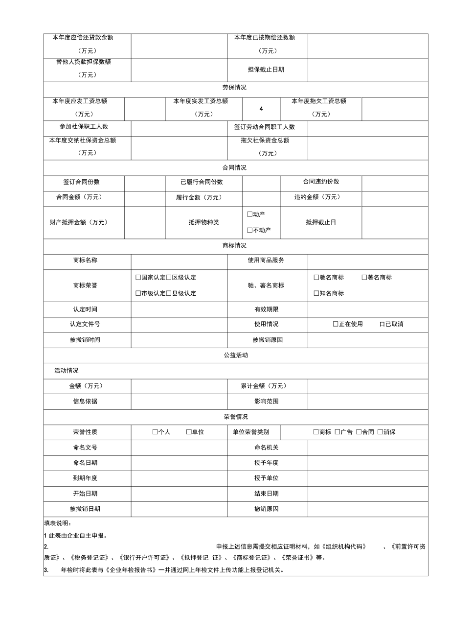 2011年度企业年检征信表.pdf_第2页