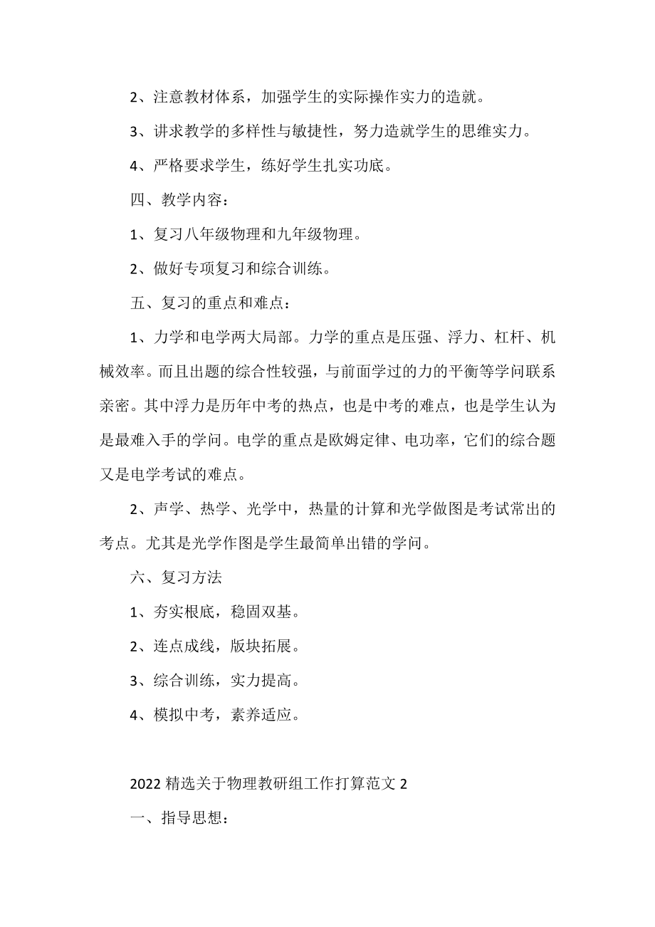 2022精选物理教研组工作计划范文6篇.docx_第2页