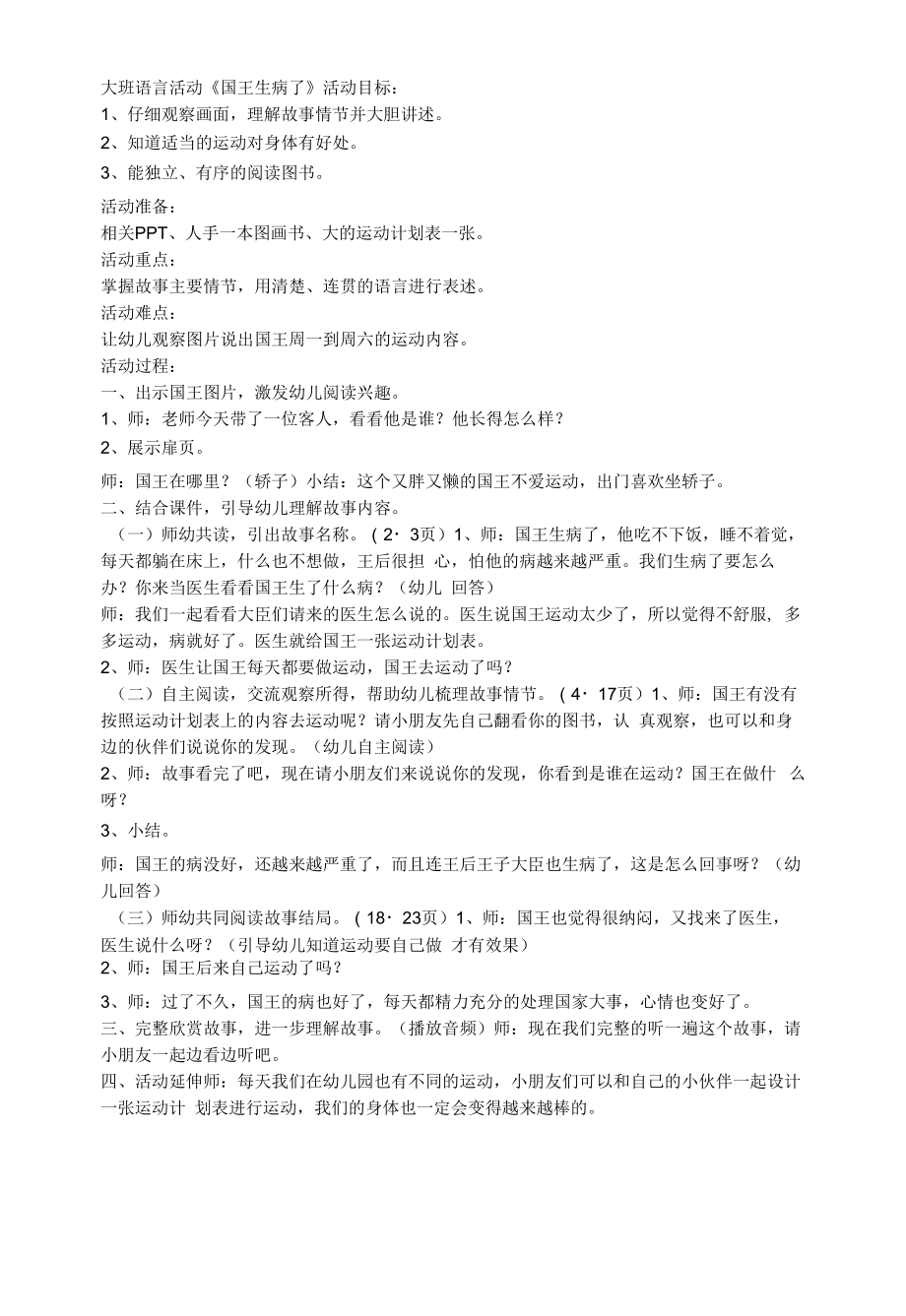 大班语言活动《国王生病了》.docx_第1页