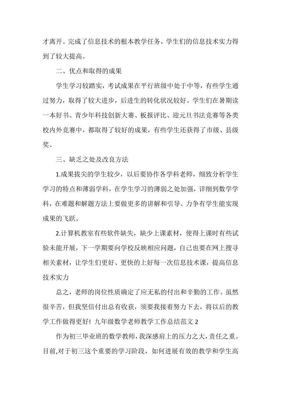 九年级数学教师教学工作总结范文.docx_第2页