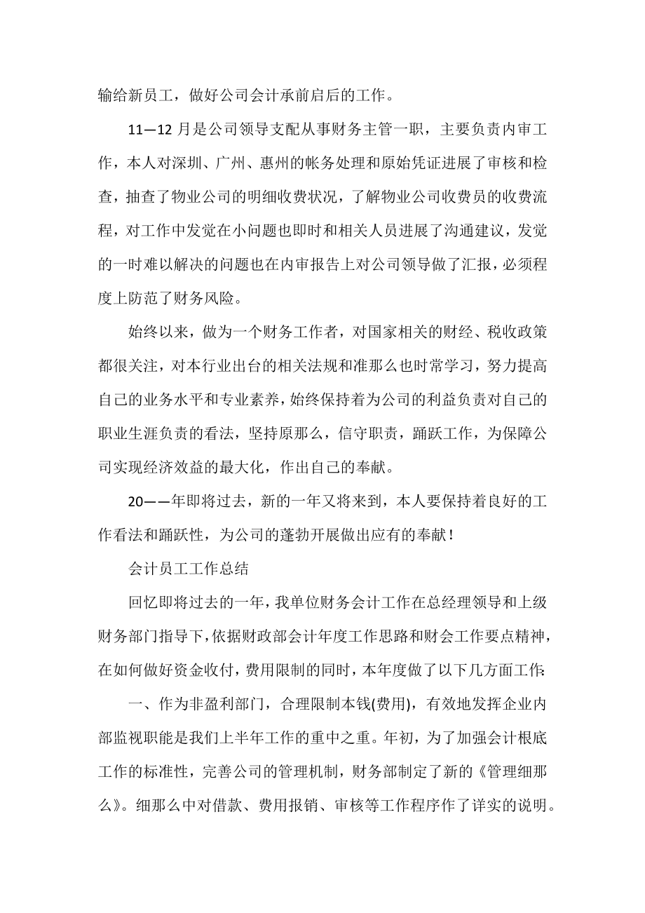 会计员工工作总结最新三篇.docx_第2页