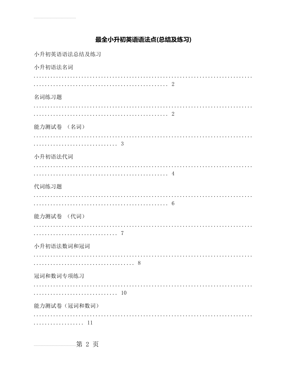 最全小升初英语语法点(总结及练习)(5页).docx_第2页