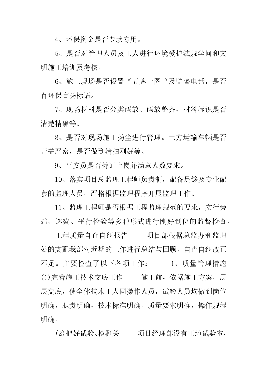 工程质量自查自纠报告（推荐）.docx_第2页