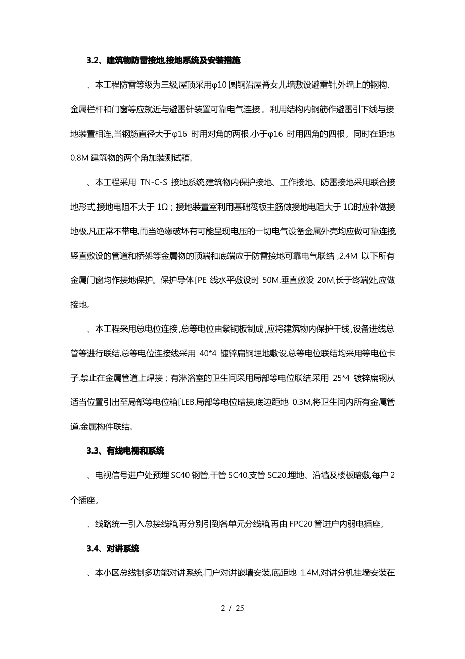 电气照明安装工程施工组织设计方案.pdf_第2页