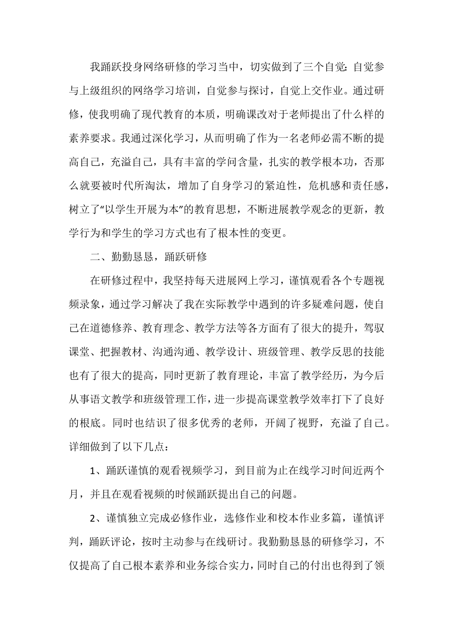 2022的语文学习总结范文3篇.docx_第2页