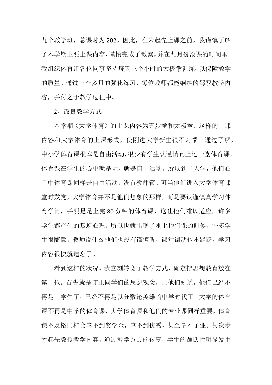 体育教师年度个人工作总结精选三篇.docx_第2页