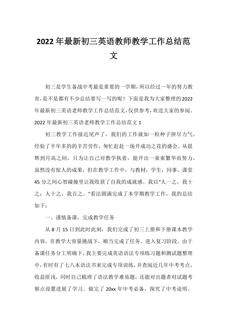 2022年初三英语教师教学工作总结范文.docx_第1页