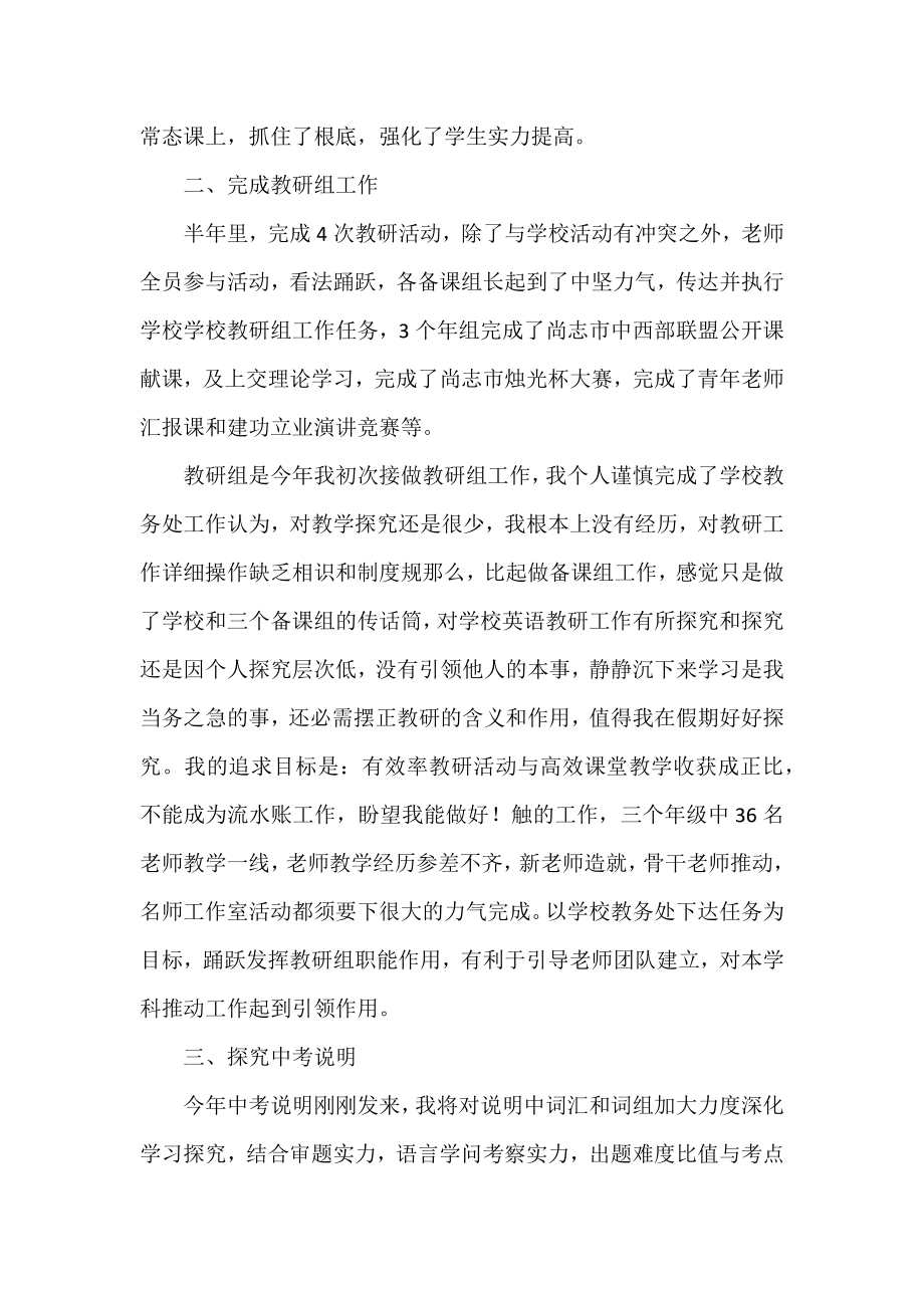 2022年初三英语教师教学工作总结范文.docx_第2页