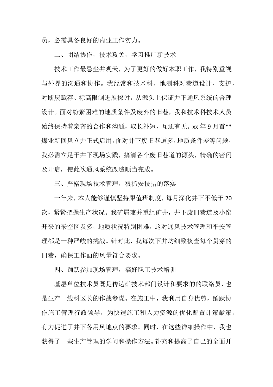 2022科长个人工作总结范文三篇.docx_第2页